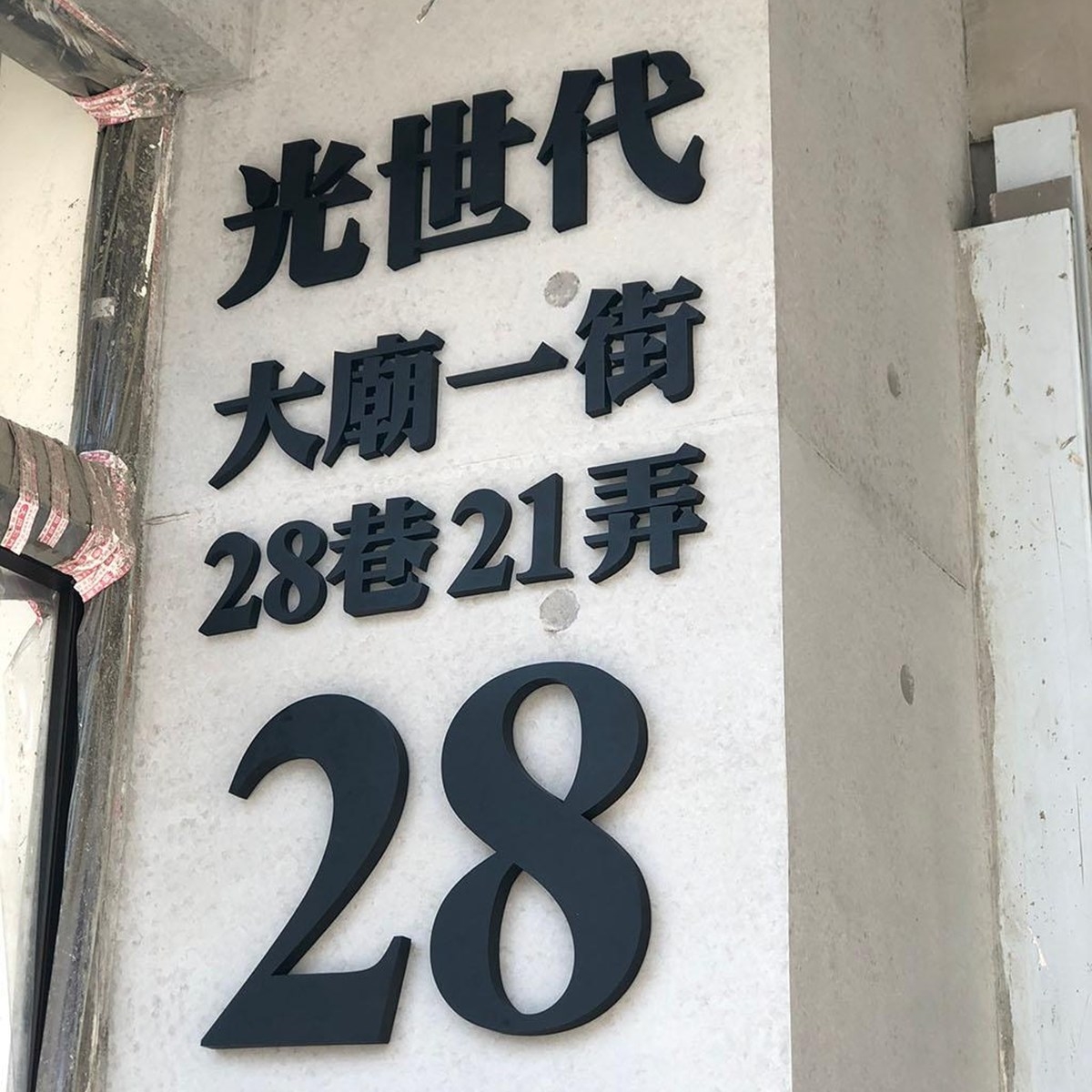 GRP-824-烤漆鐵殼字