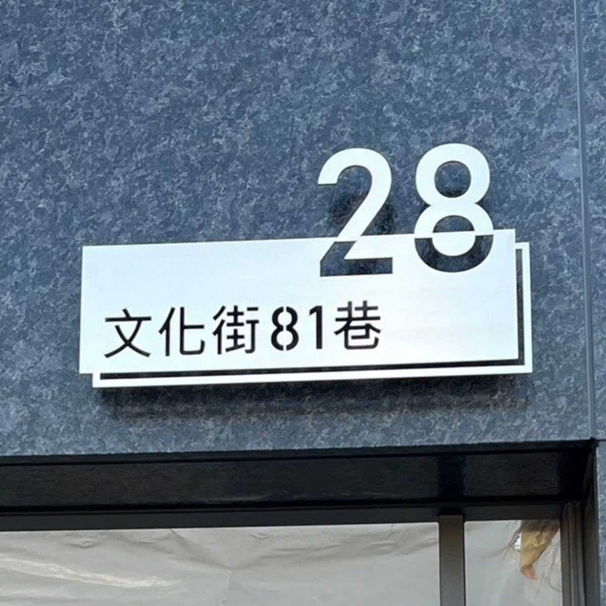 GRP-840-雷射切割 不鏽鋼毛絲面