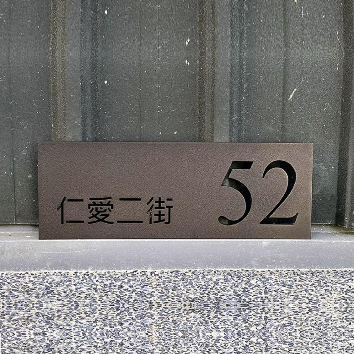 GRP-845-雷射切割 鍍鋅鋼板烤漆(咖啡砂)