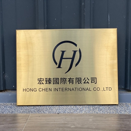 不鏽鋼鍍鈦金蝕刻門牌(凹字)