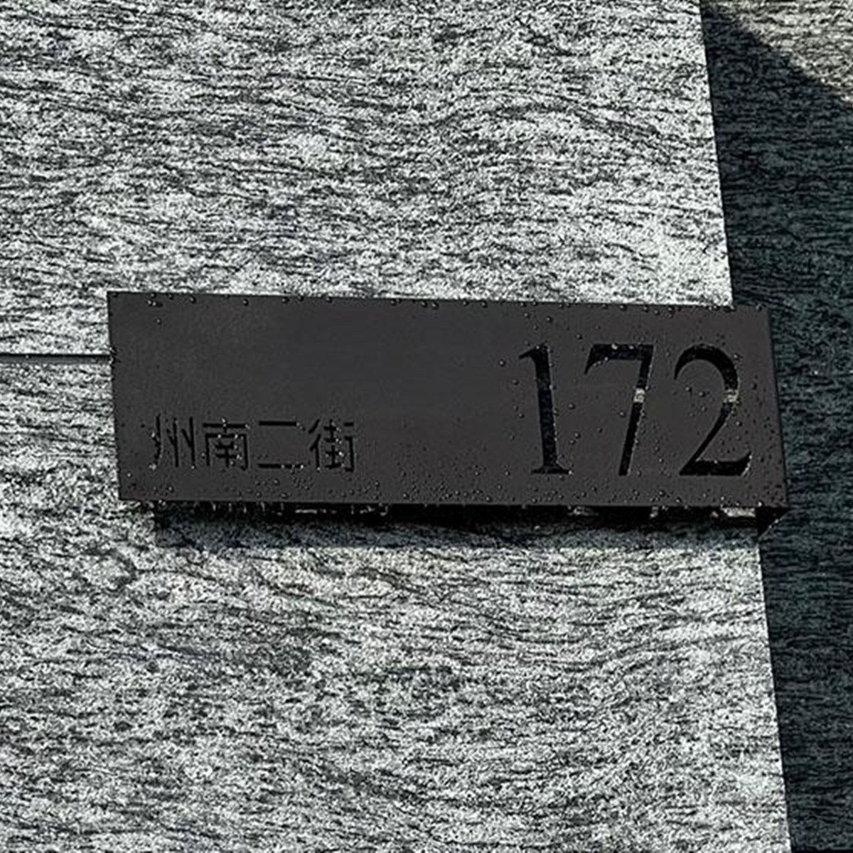 GRP-833-雷射切割 鍍鋅鋼板烤漆(咖啡砂)