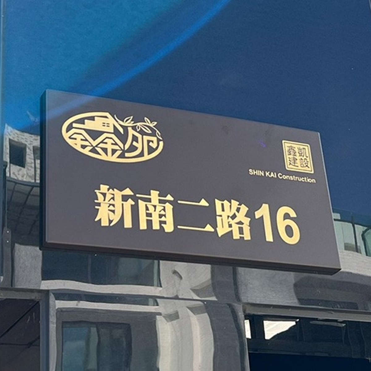 GRP-858-不鏽鋼烤漆鍍鈦金蝕刻(凸字)