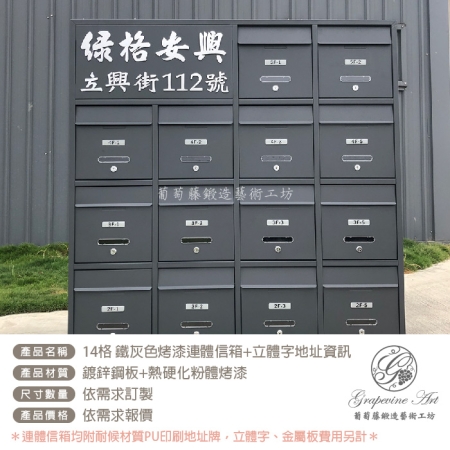 集合式連體信箱