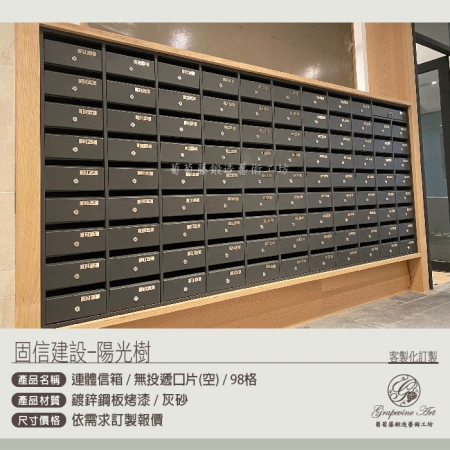99格大樓信箱