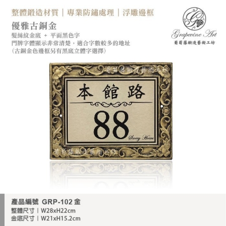 古典鍛造門牌類