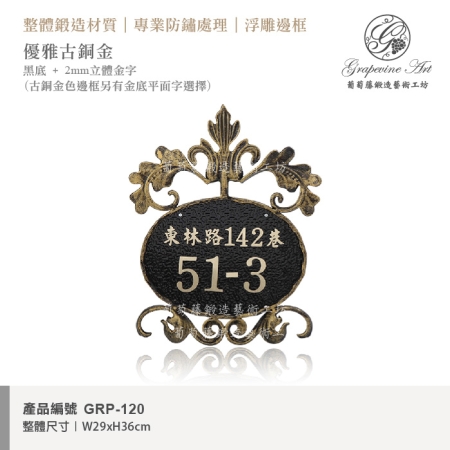 古典鍛造門牌類