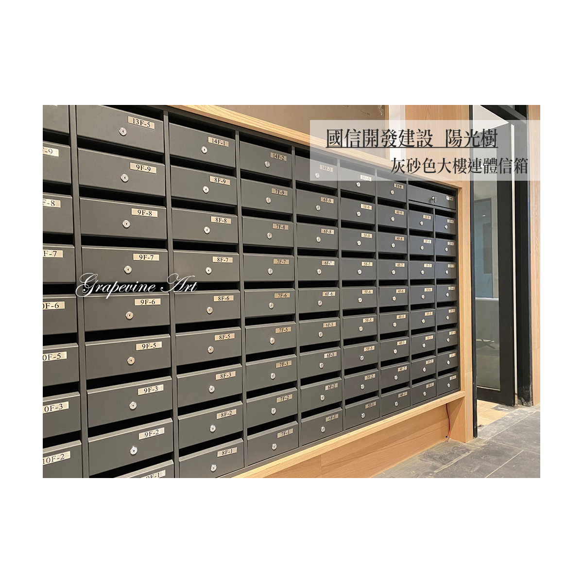 葡萄藤門牌信箱-99格大樓信箱-6