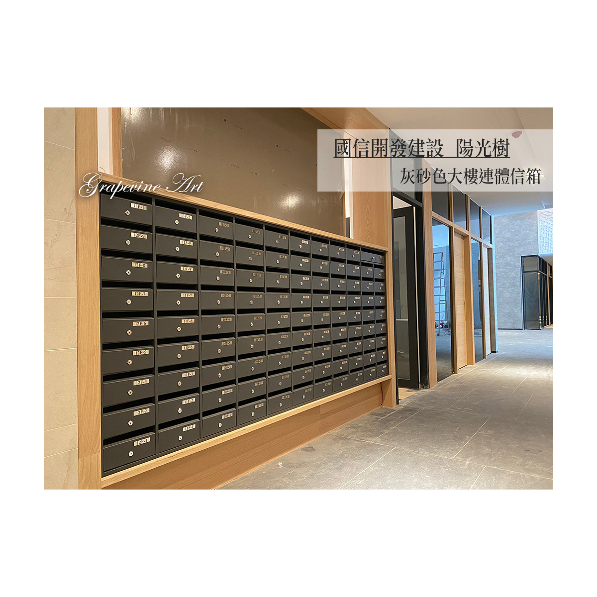 葡萄藤門牌信箱-99格大樓信箱-2