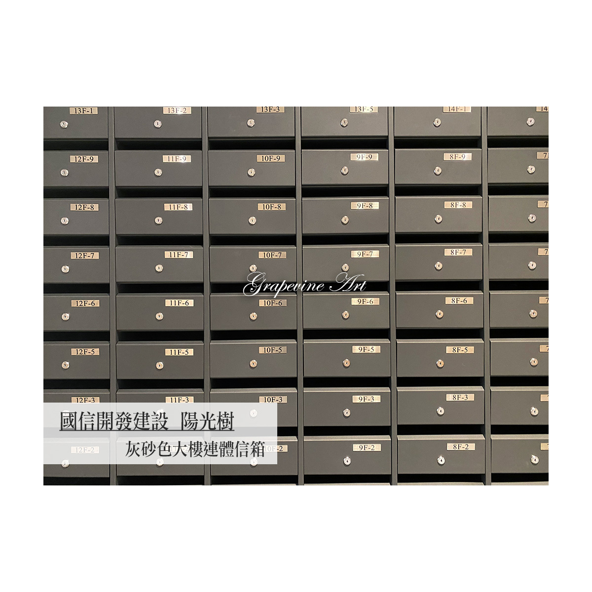 葡萄藤門牌信箱-99格大樓信箱-3