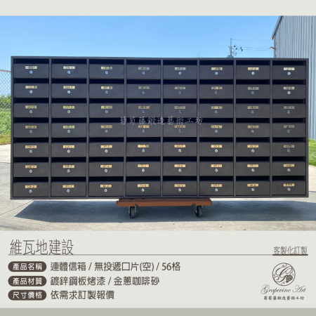 56格大樓信箱