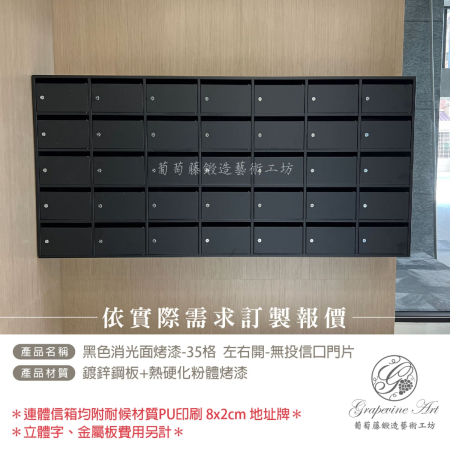 35格大樓信箱