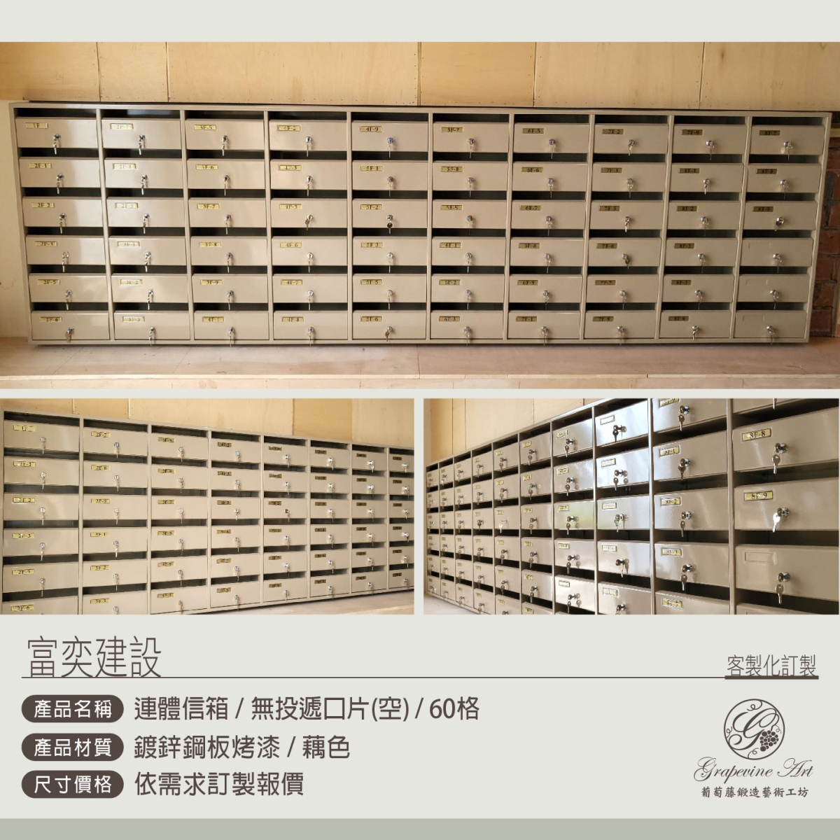 葡萄藤信箱-60格大樓金屬信箱