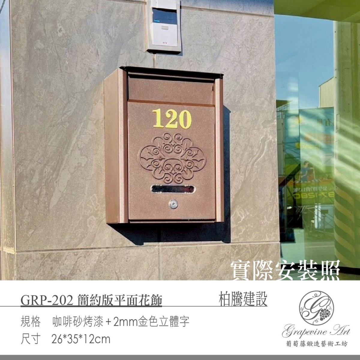 葡萄藤信箱-加地址-1