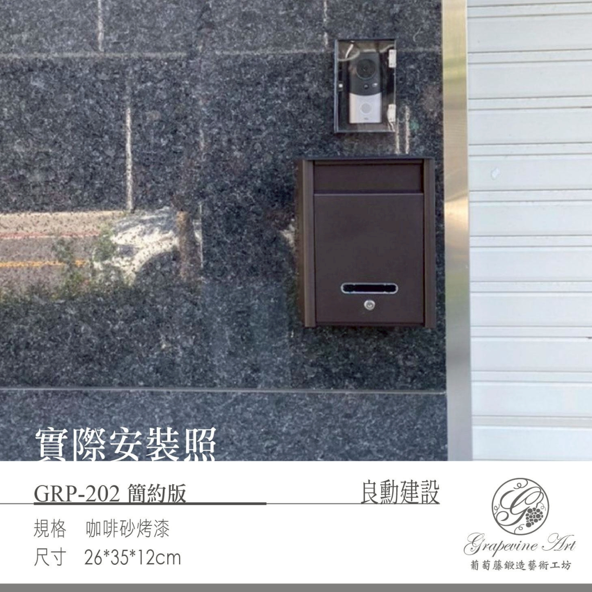 葡萄藤信箱-加地址-2