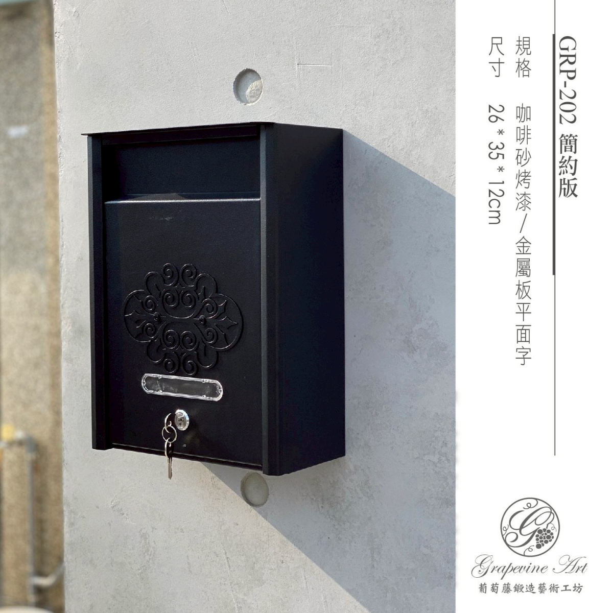 葡萄藤-台灣製信箱-1