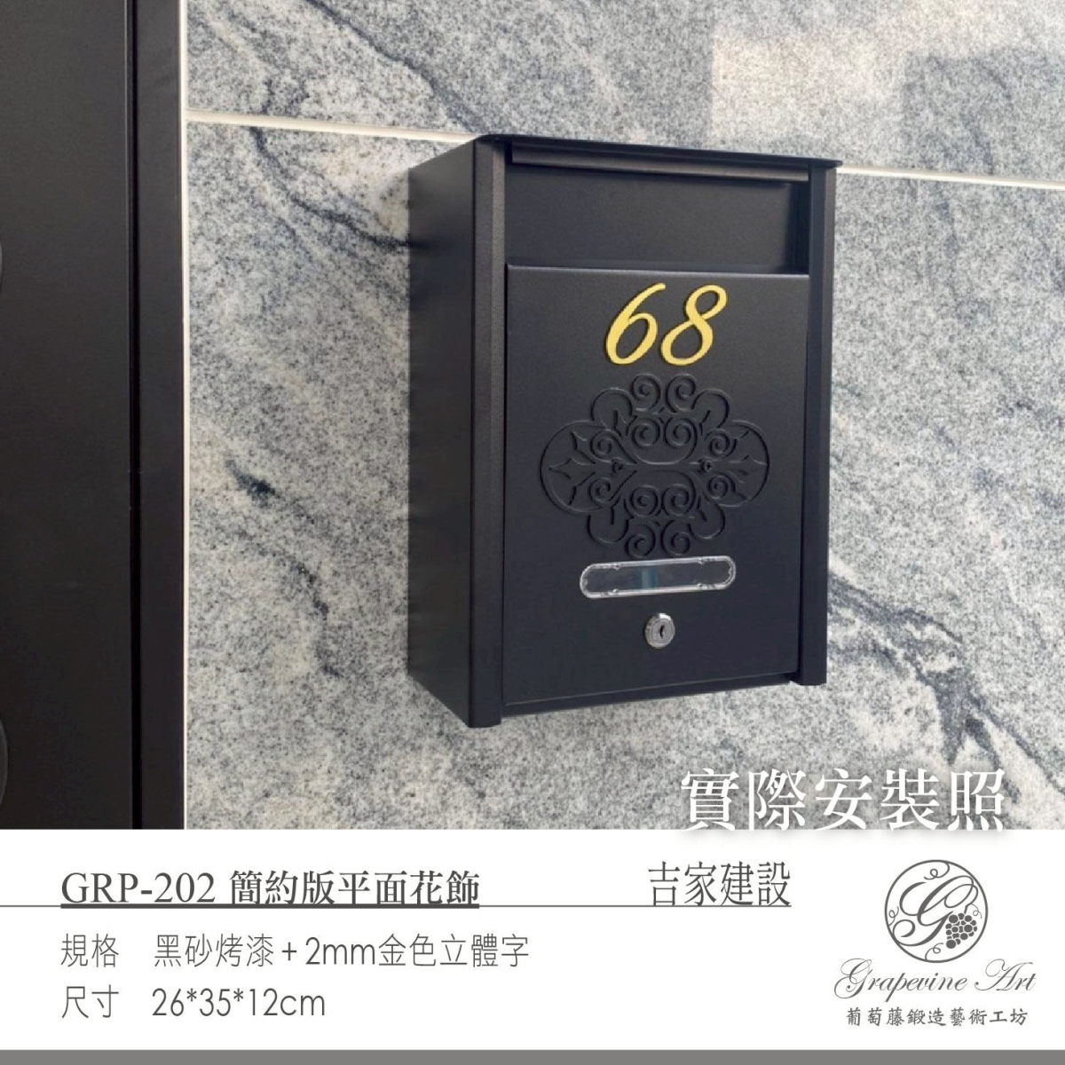 葡萄藤-台灣製信箱-2