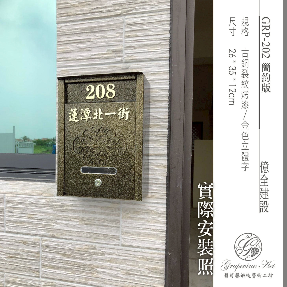 葡萄藤信箱-加地址-1