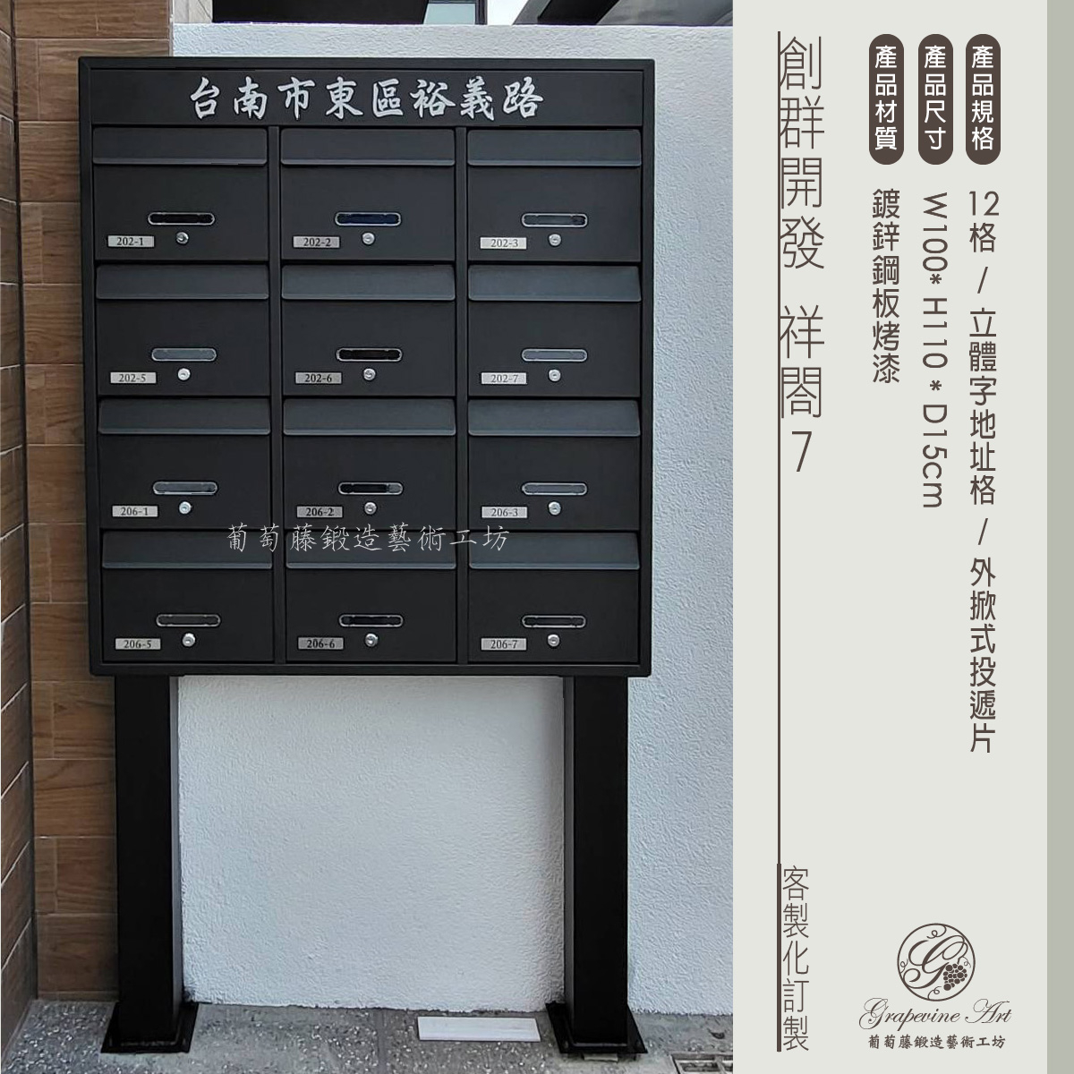 葡萄藤連體社區信箱