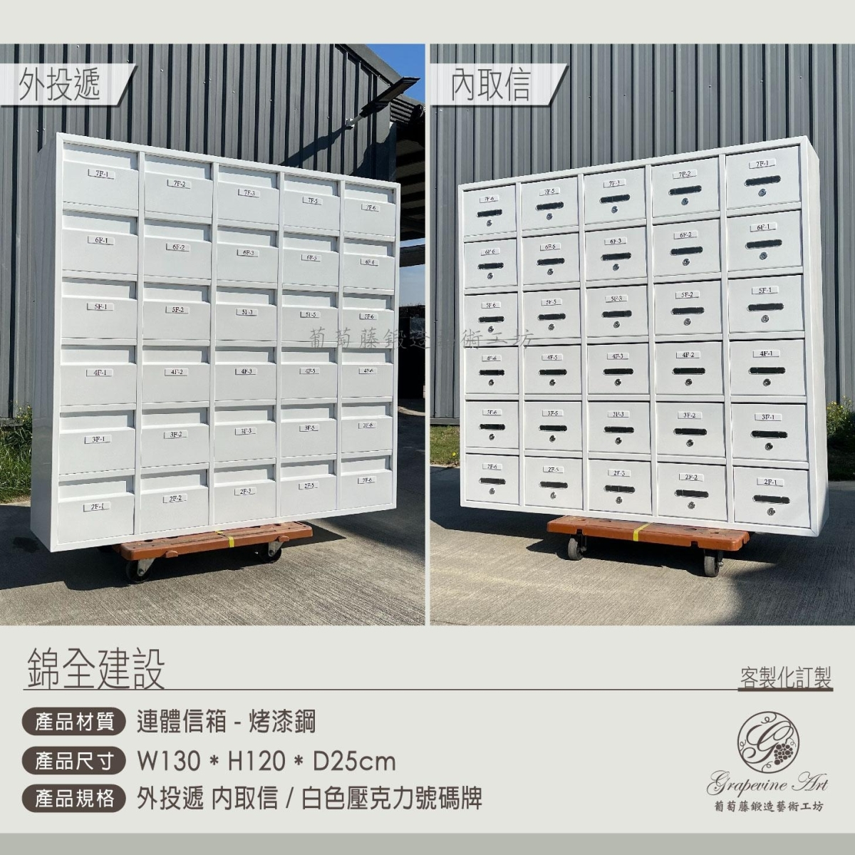 葡萄藤-大樓信箱-外投遞內取信信箱