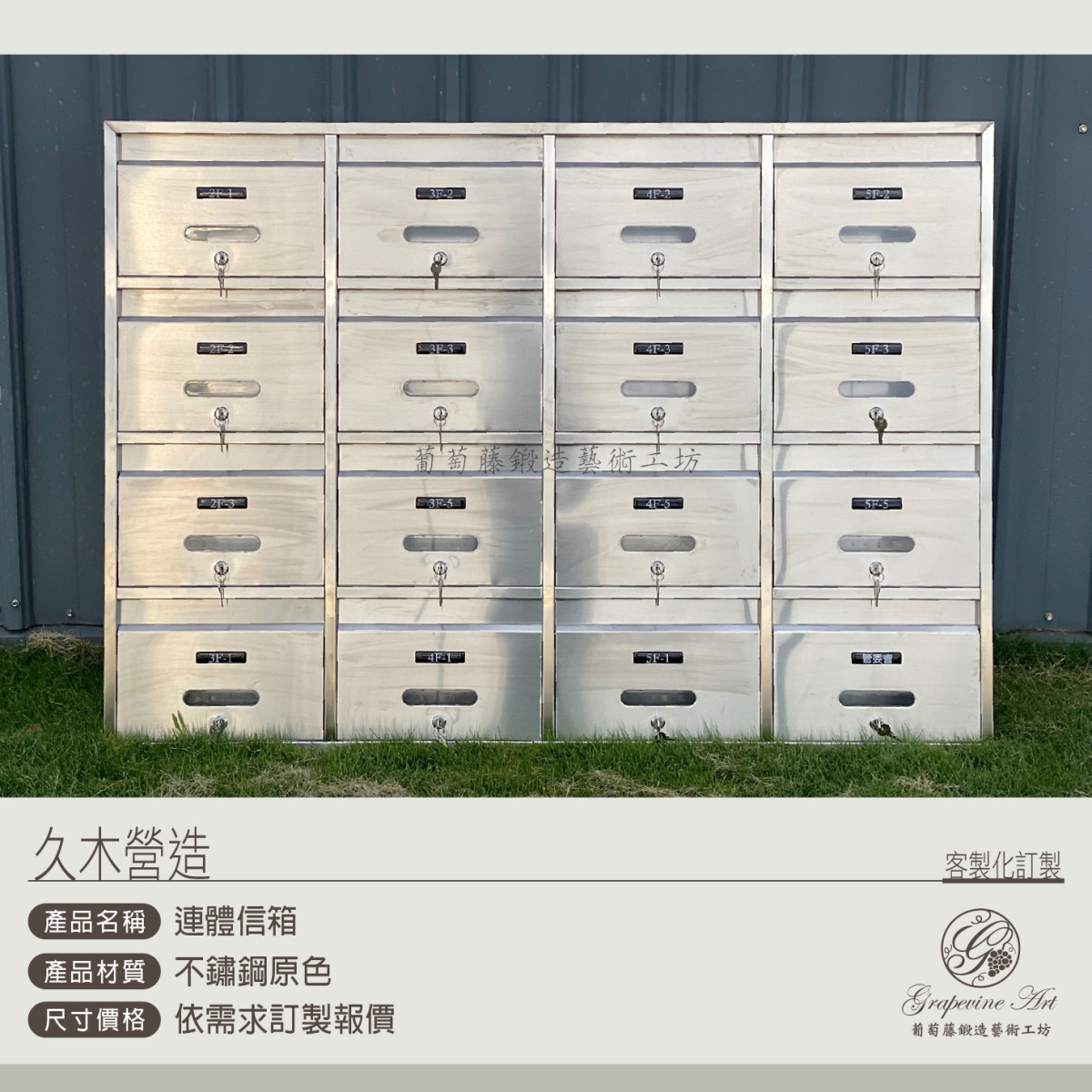 葡萄藤-16格公寓信箱-不鏽鋼毛絲原色