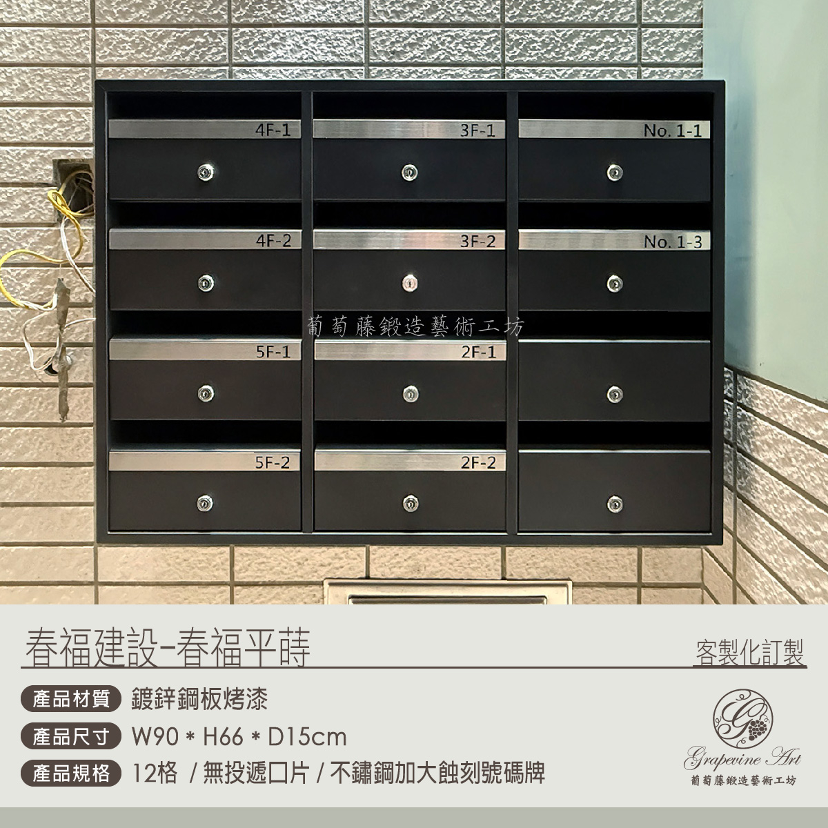9-2.連體信箱_無投遞口片_整片蝕刻號碼牌-01