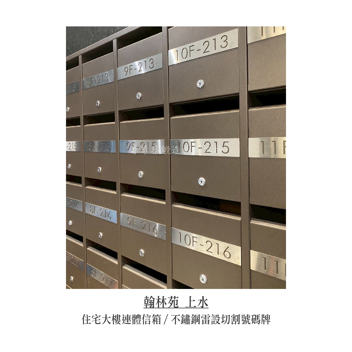 9-4.連體信箱_無投遞口片-不鏽鋼雷切號碼牌-05
