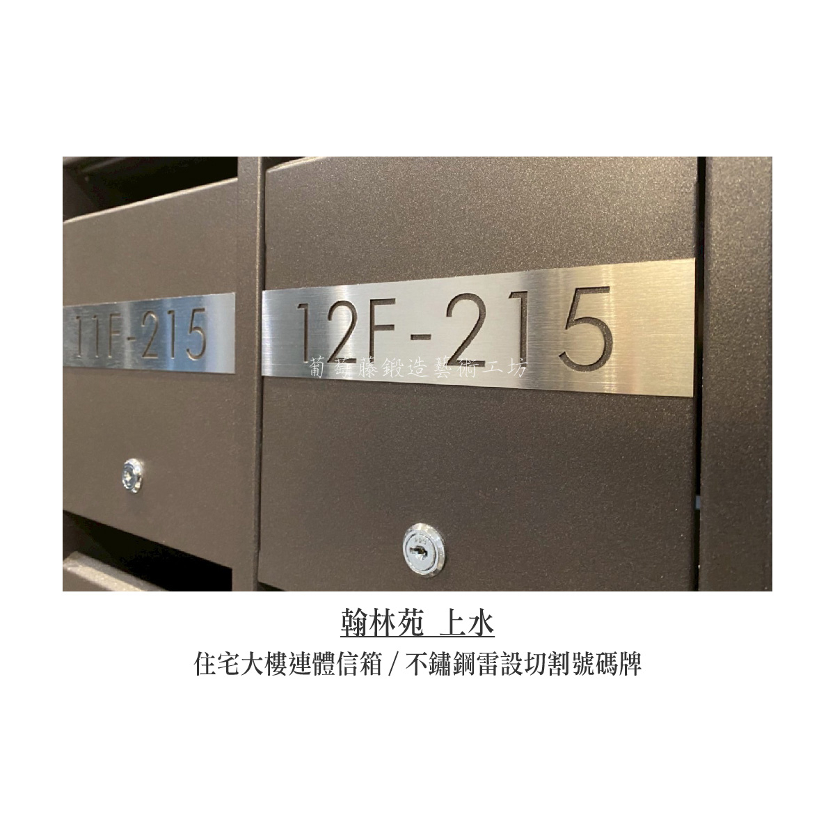 9-4.連體信箱_無投遞口片-不鏽鋼雷切號碼牌-03