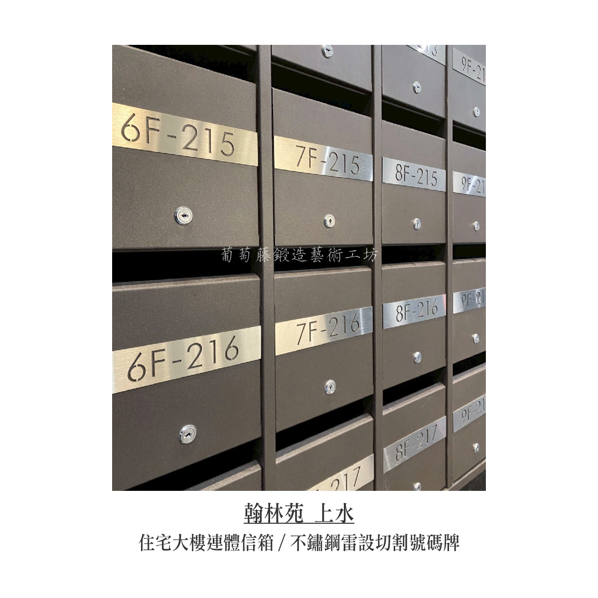 9-4.連體信箱_無投遞口片-不鏽鋼雷切號碼牌-04
