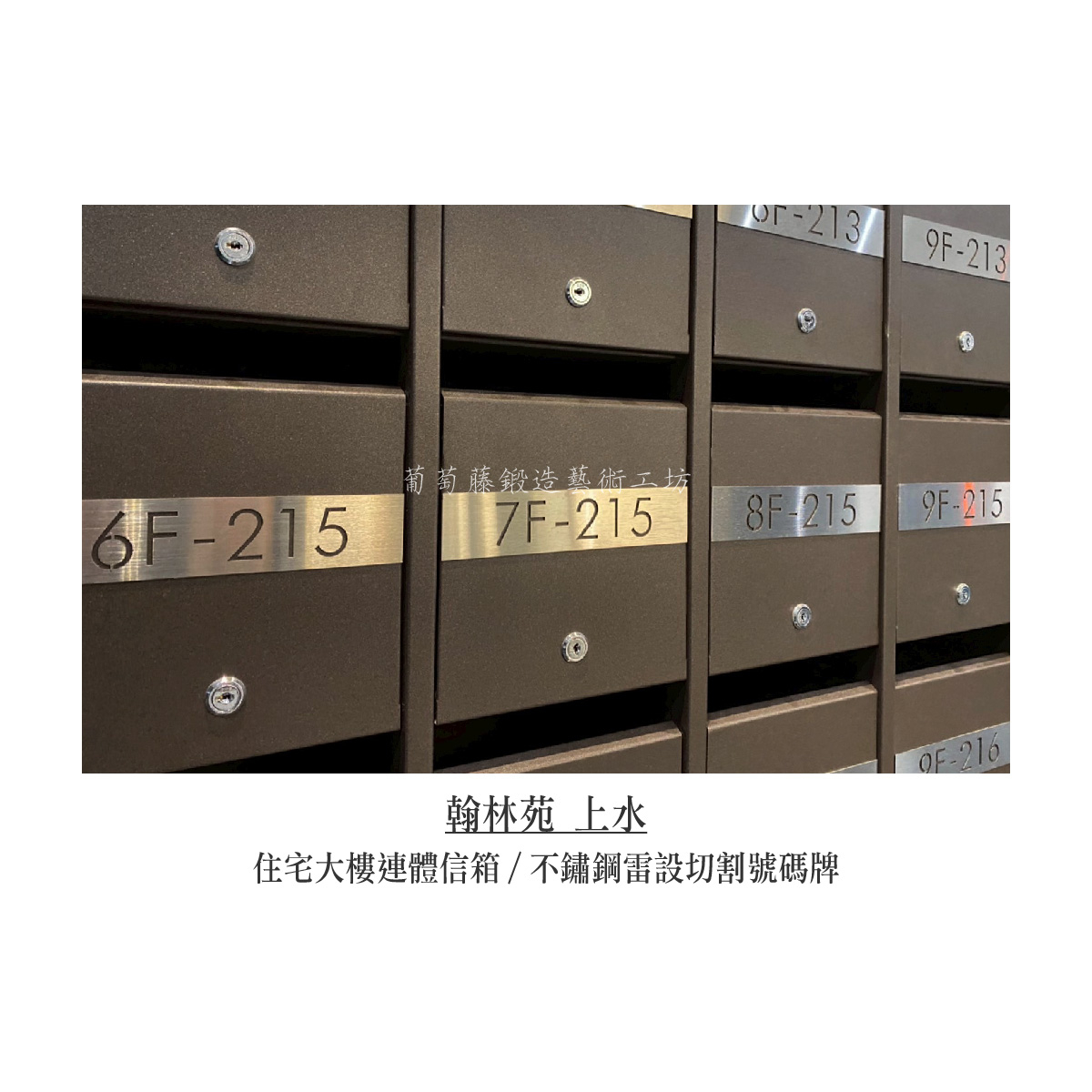 9-4.連體信箱_無投遞口片-不鏽鋼雷切號碼牌-02