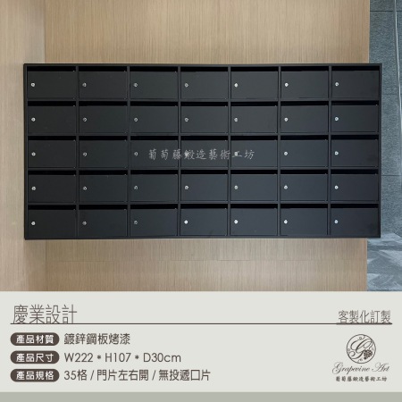 慶業設計35格大樓信箱