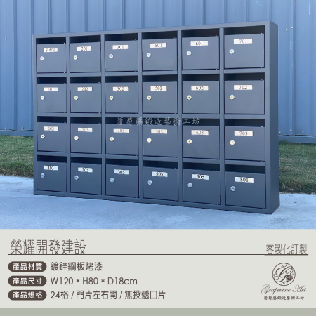 榮耀開發建設 24格華廈信箱