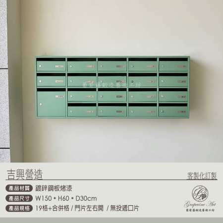 吉興營造19格 華廈信箱