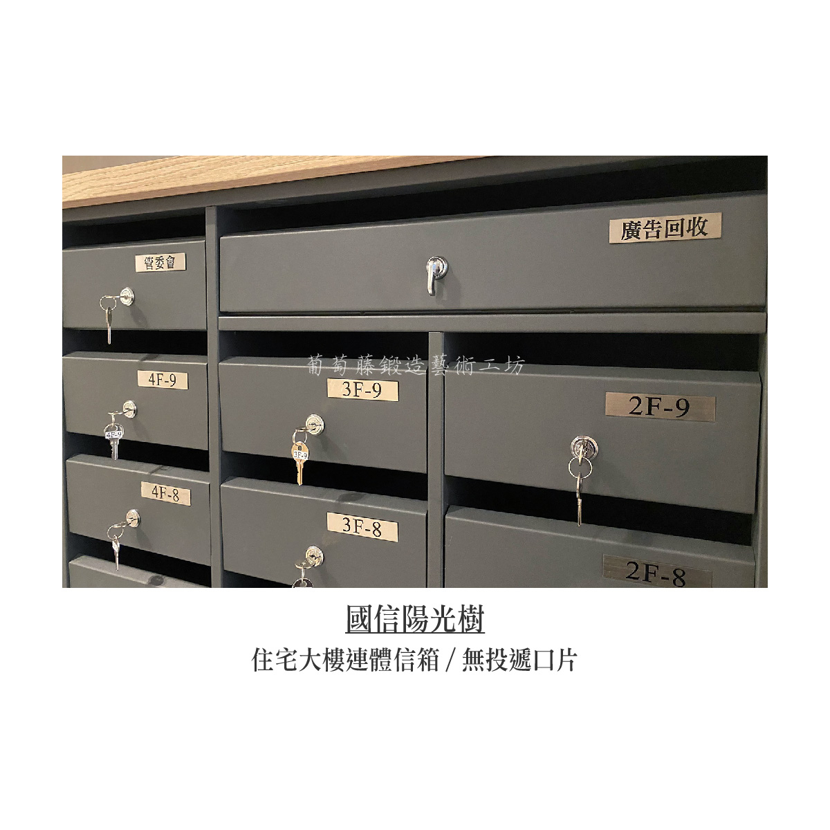 9-1.連體信箱_無投遞口片_木作_陽光樹-06
