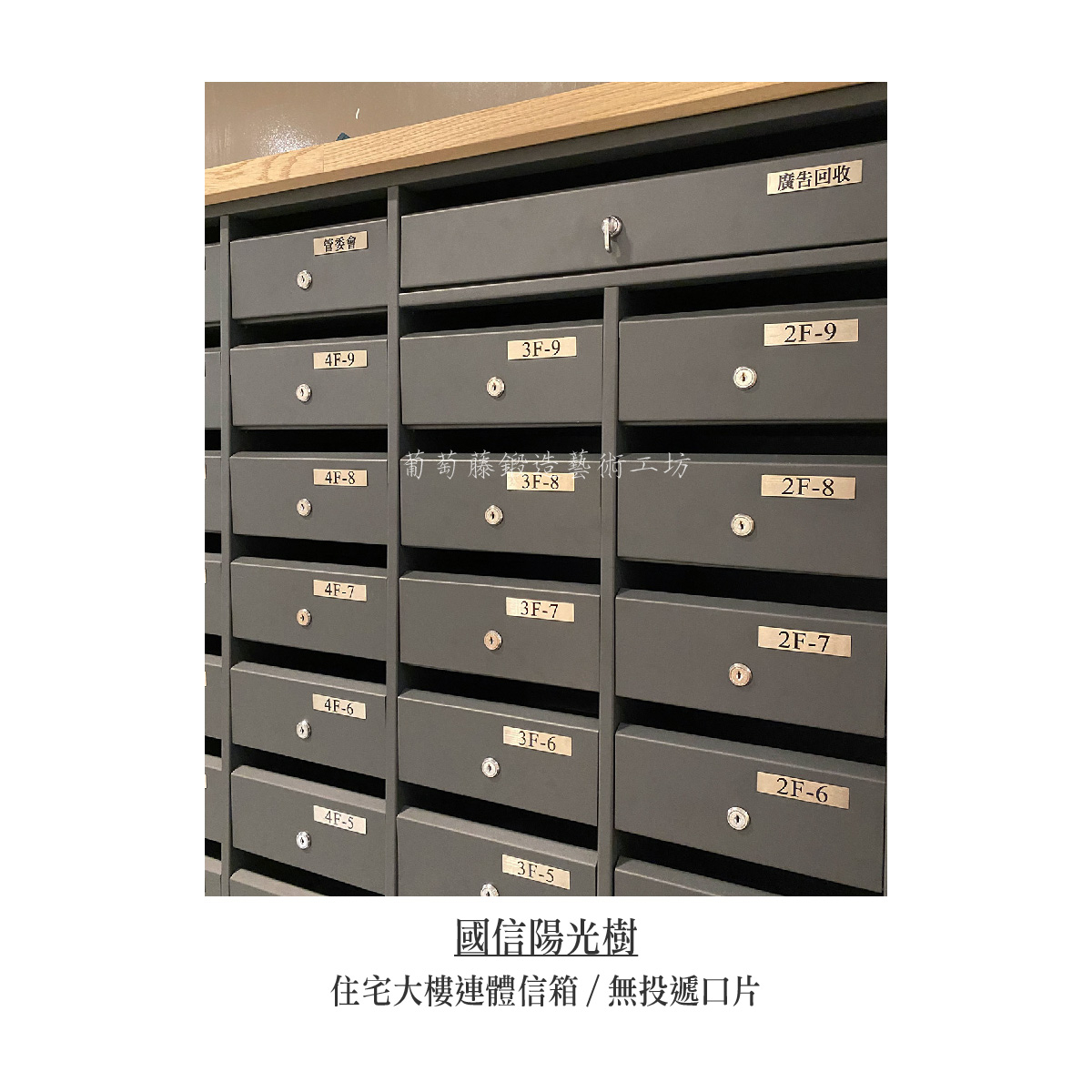 9-1.連體信箱_無投遞口片_木作_陽光樹-09