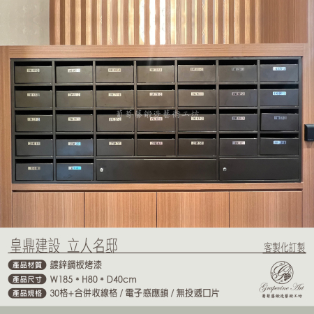 立人名邸 30格電子感應鎖信箱