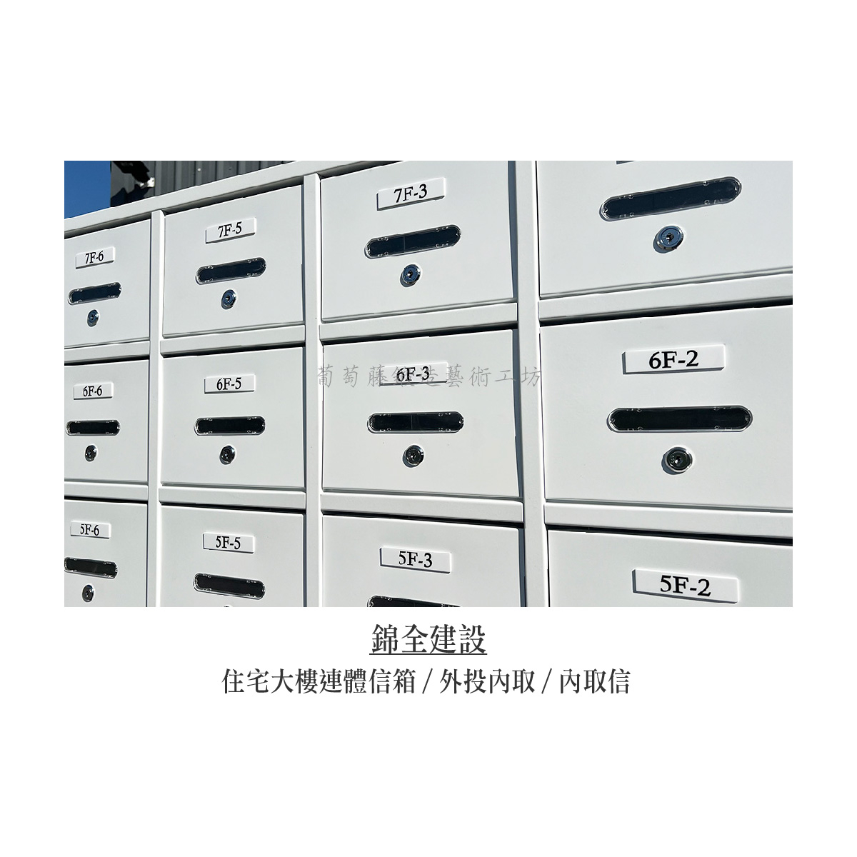 10.連體信箱_外投內取_一般-12