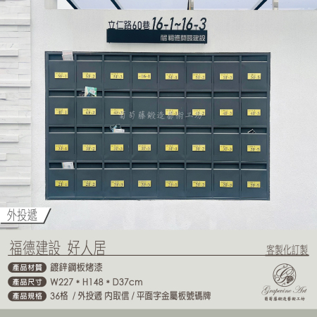 福德建設 36格外投內取華廈信箱