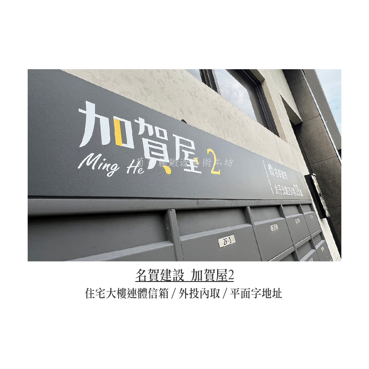 10.連體信箱_外投內取_平面字-03