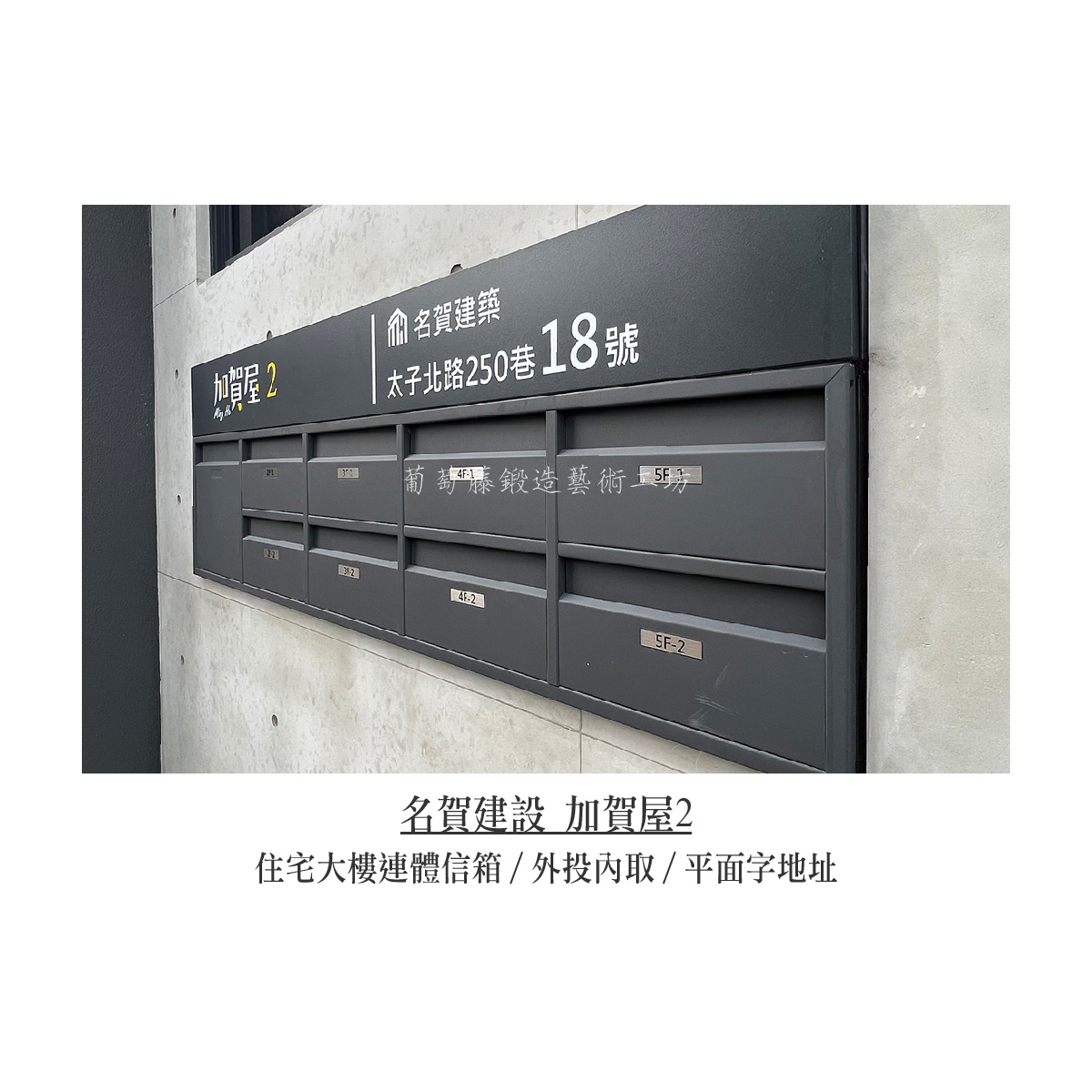 10.連體信箱_外投內取_平面字-02