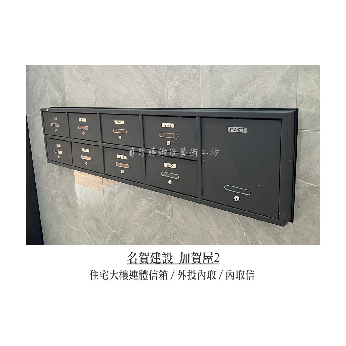 10.連體信箱_外投內取_平面字-04