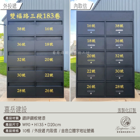 嘉岳建設 10格外投內取社區信箱