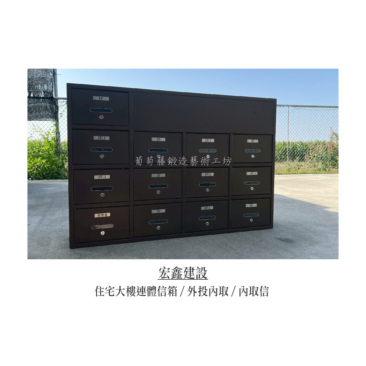 10.連體信箱_外投內取_立體字-03