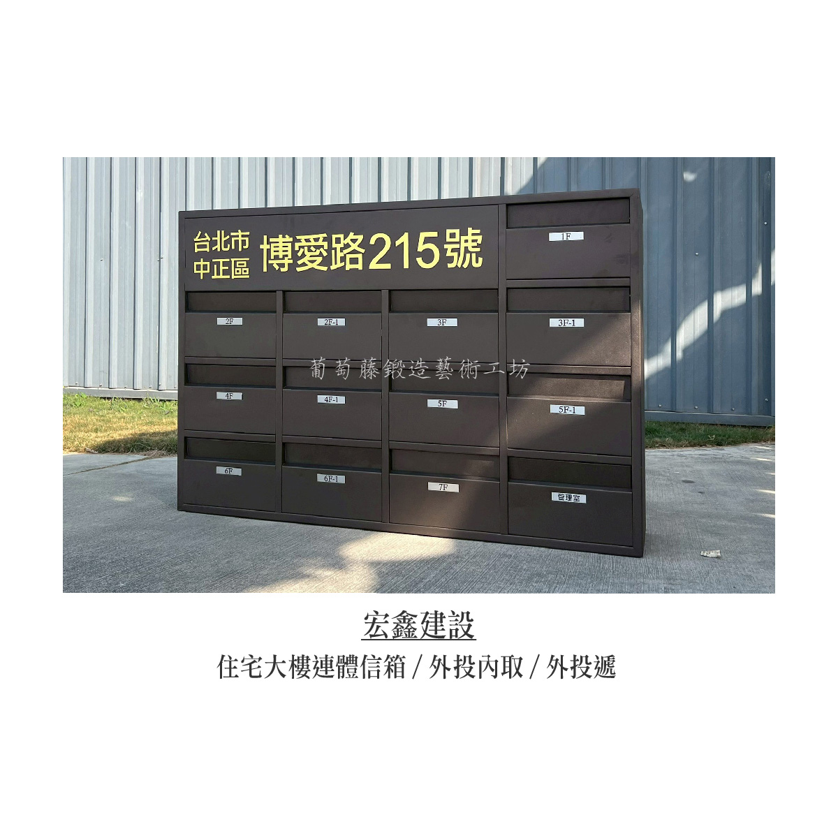 10.連體信箱_外投內取_立體字-04