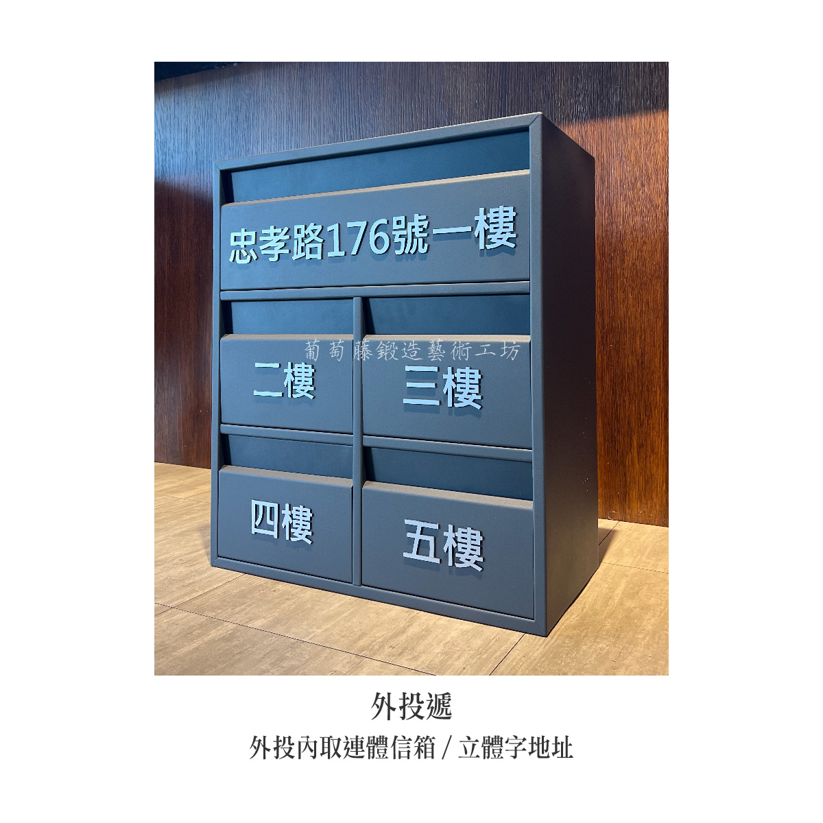 10.連體信箱_外投內取_立體字-06