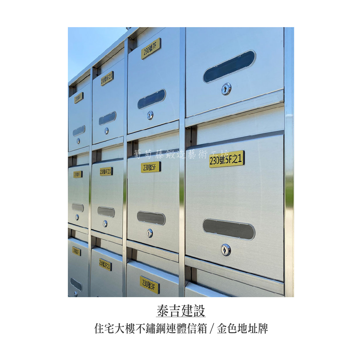 7-3.連體信箱-不鏽鋼-金屬板地址牌-09
