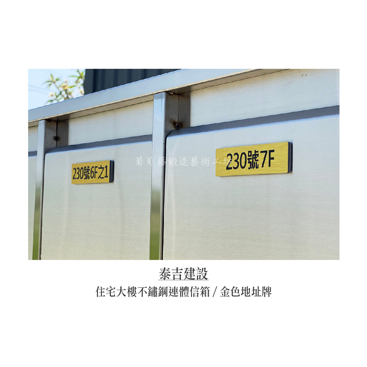 7-3.連體信箱-不鏽鋼-金屬板地址牌-08