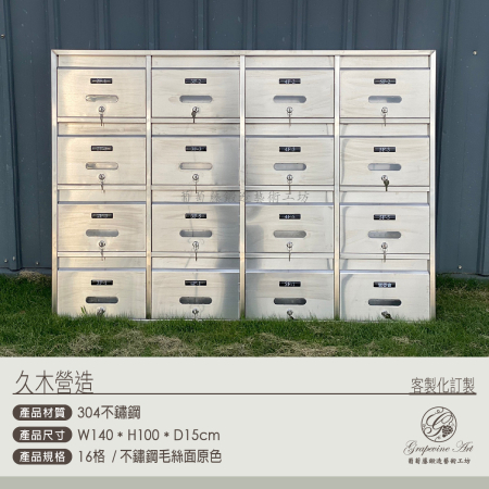 久木營造 16格不銹鋼信箱