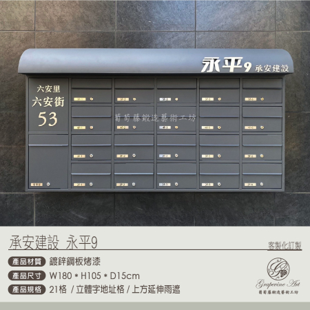 承安永平9 21格華廈信箱