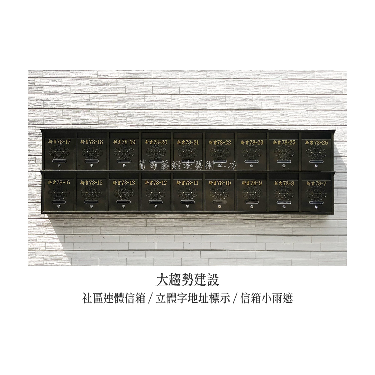 2-2.連體信箱-立體字-金色_大趨勢-03