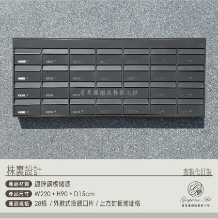 株裏設計 28格華廈信箱